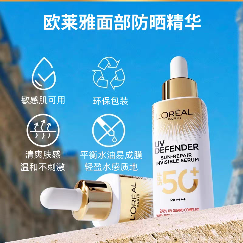 12099471.【福州仓发货】欧莱雅小金管防晒隔离精华 带UV防晒SPF50 养肤抗老淡纹晒后修护 有效期至27年11月