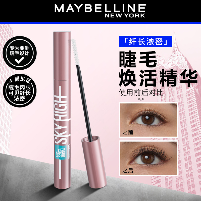 13343330.【福州仓发货】美宝莲 防水纤长卷翘睫毛滋养精华液5.3ml【有效期至2028年8月】