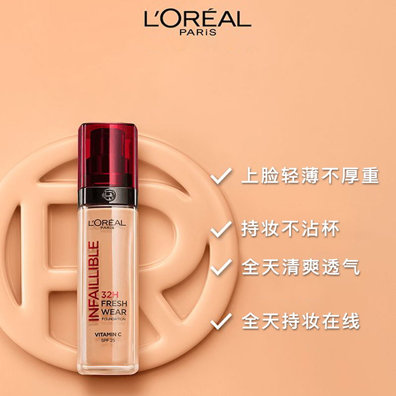13343207.【福州仓发货】欧莱雅 红帽子哑光持久粉底液30ML 多色可选【有效期至2027年7-10月随机发货】