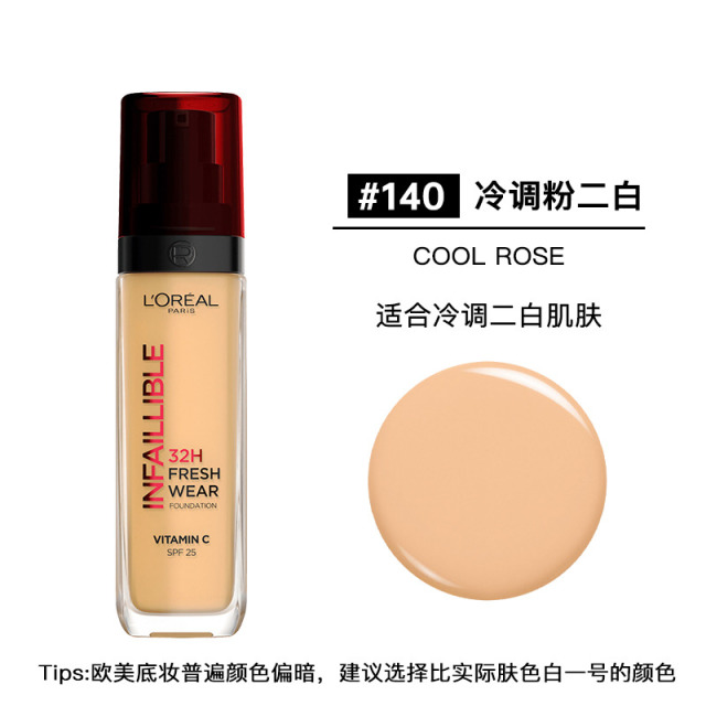 13343207.【福州仓发货】欧莱雅 红帽子哑光持久粉底液30ML 多色可选【有效期至2027年7-10月随机发货】
