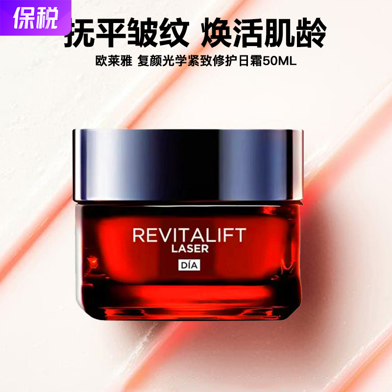 11772796.【保税仓】欧莱雅光学面霜 复颜嫩肤弹力抚痕日霜50ml 有效期至2029年1月