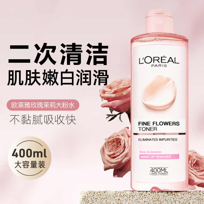 13010630.【福州仓发货】欧莱雅玫瑰茉莉大粉水400ml 爽肤舒缓补水保湿滋润柔肤水 有效期至2027年1月
