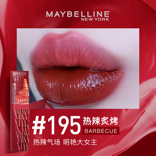 13654232.【福州仓发货】美宝莲 锁吻棒半镜面唇釉4.2ML 有效期至2027年8月