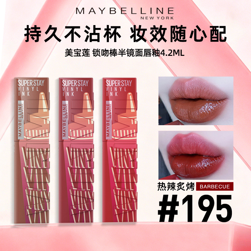 13654232.【福州仓发货】美宝莲 锁吻棒半镜面唇釉4.2ML 有效期至2027年8月
