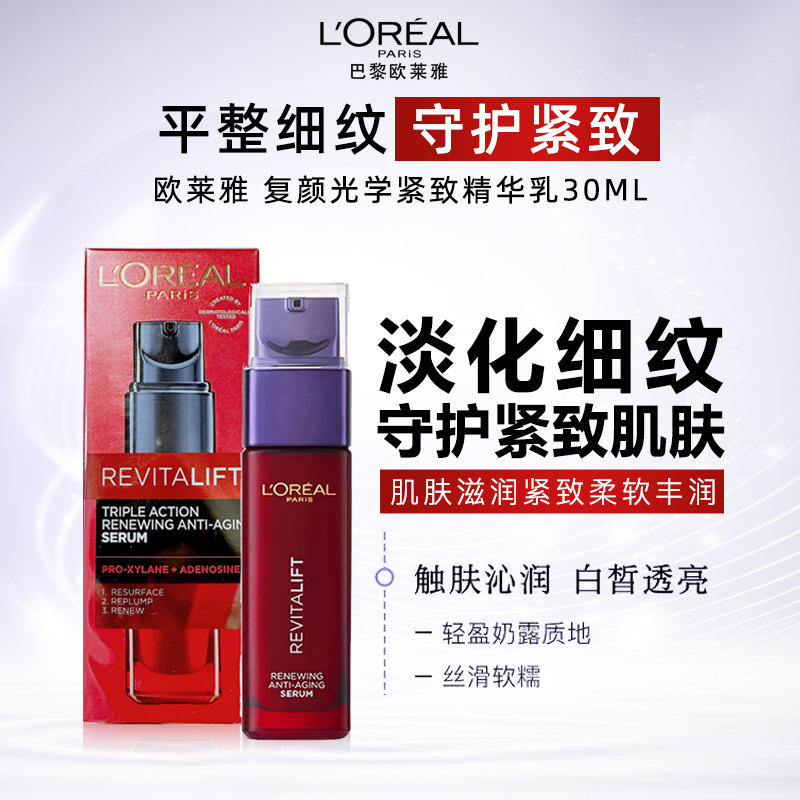 13654222.【福州仓发货】欧莱雅 复颜光学紧致精华乳30ML 有效期至2027年5月