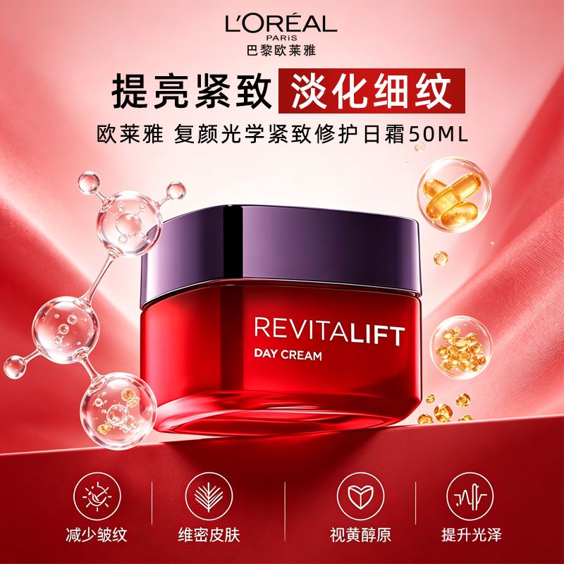13677894.【福州仓发货】欧莱雅 复颜光学紧致修护日霜50ml/晚霜50ml 有效期至2026年9月-2027年5月随机发货