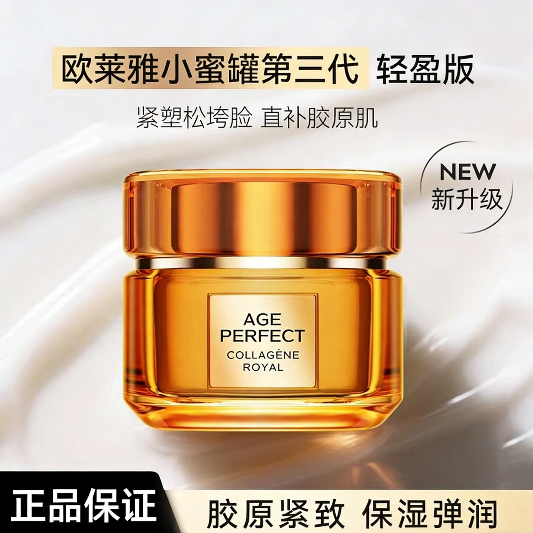 13700001.【随机发货】欧莱雅 小蜜罐面霜60g滋润款第三代奢养滋润紧致抗皱保湿霜有效期至2028年8月