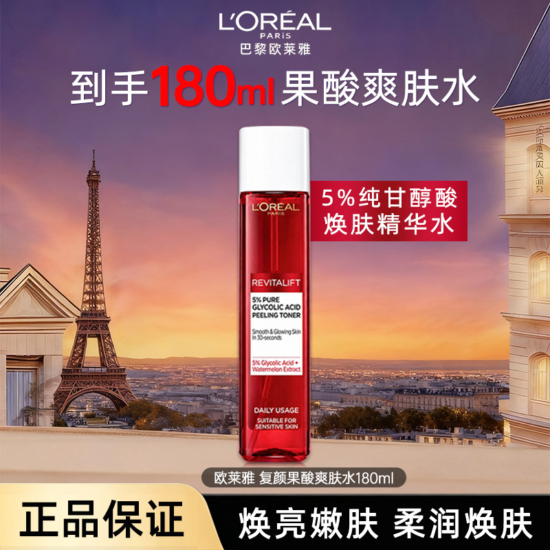 13803620.欧莱雅 复颜果酸爽肤水180ml大红瓶柔肤水 温和去角质 提亮肤色有效期至2028年9月