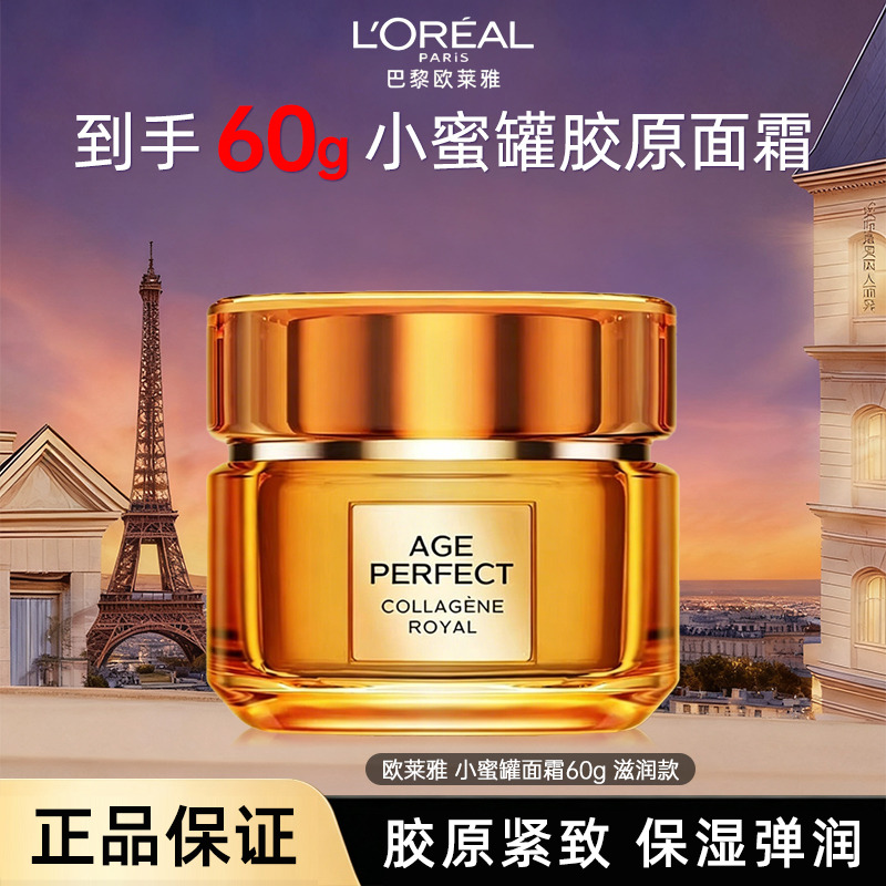 13700001.【随机发货】欧莱雅 小蜜罐面霜60g滋润款第三代奢养滋润紧致抗皱保湿霜有效期至2028年8月