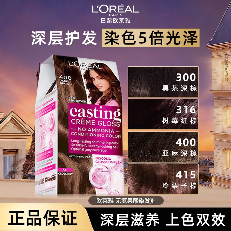 13654080.【福州发货】欧莱雅 无氨果酸染发剂深层护发染色5倍光泽 有效期至2028/2/1