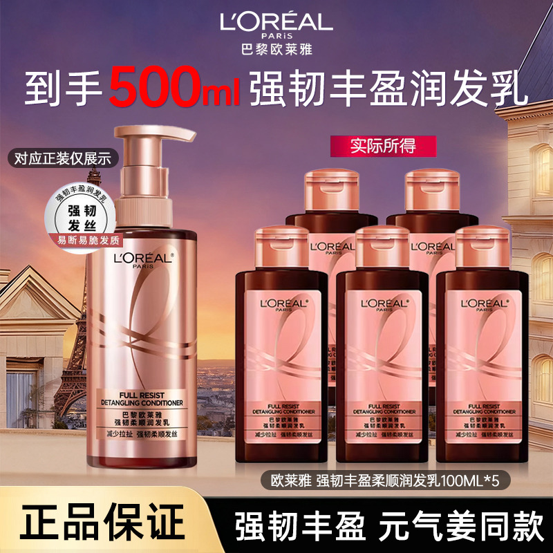 12869257.【福州仓发货】欧莱雅强韧丰盈柔顺活力生姜洗发水润发乳护发素 强韧发根蓬松柔顺 有效期至2027年2-6月