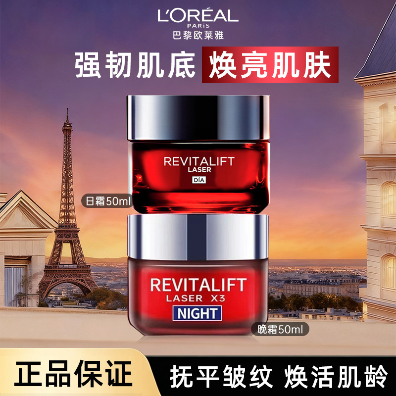 11772796.【保税仓】欧莱雅光学面霜 复颜嫩肤弹力抚痕日霜50ml 有效期至2029年1月