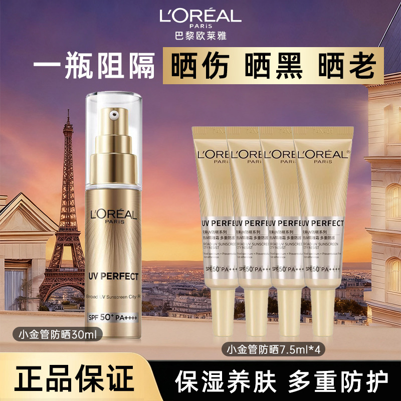 12370588.【青岛仓发货】欧莱雅小金管防晒7.5ml*4 麦色滤新多重防护隔离露养肤防晒 有效期至2027年5月-2028年2月