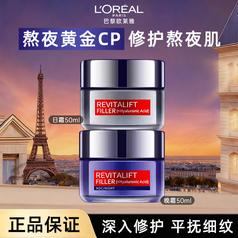 11766680.【随机发货】欧莱雅玻尿酸零点面霜50ml 复颜抗皱修护熬夜孚玻因提拉紧致日晚霜 有效期至2027年4月