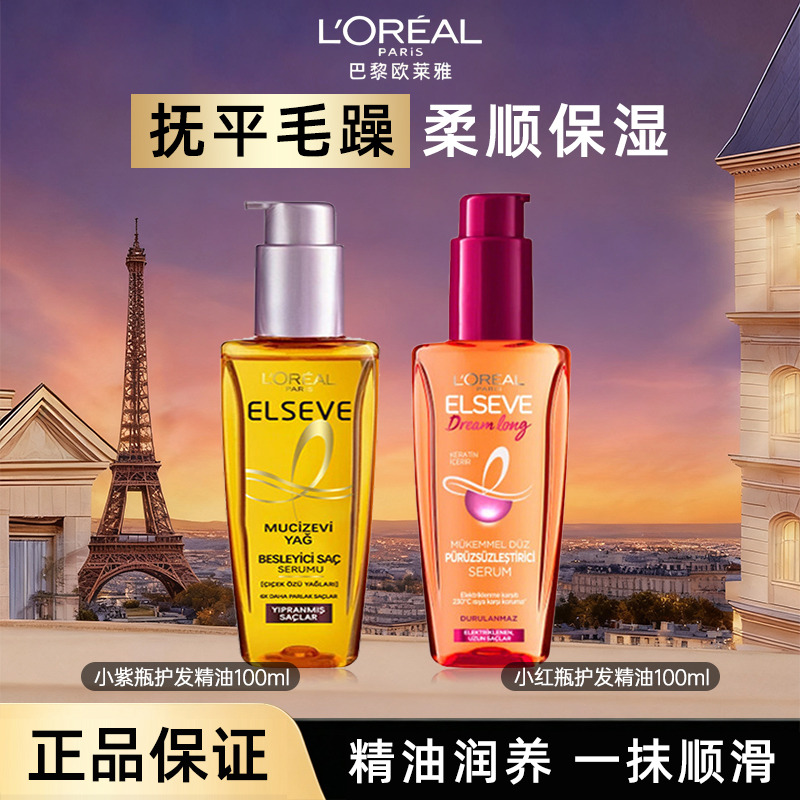 12372958.【随机发货】巴黎欧莱雅小金瓶护发精油 奇焕润发精华油防毛躁柔顺头皮护理 有效期至2027年9-12月