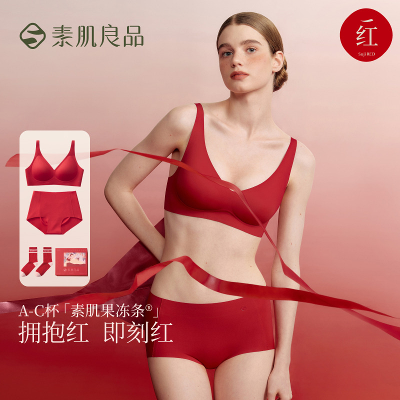 11568030.素肌良品红色内衣套装女结婚新娘本命年马年送礼红色无痕文胸礼盒