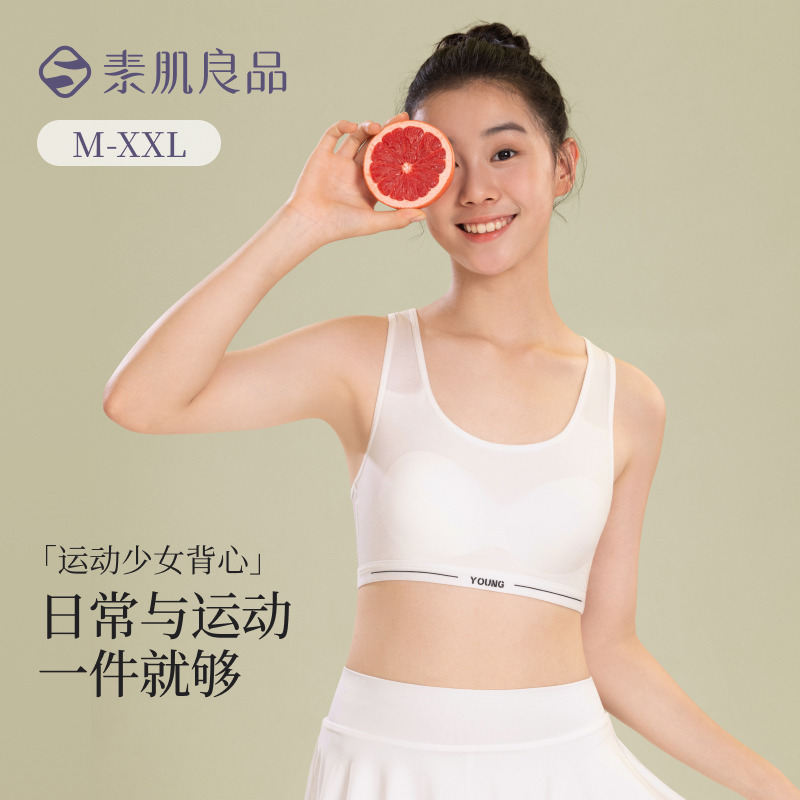 12861567.【少女文胸】初中生运动背心清爽透气内衣女童发育期防凸点文胸