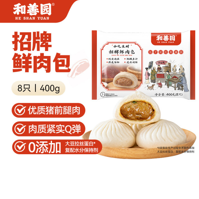 12743344.【49.9任选4件】和善园 小包子11种口味任选 生鲜速冻早餐包子 懒人早餐（单拍不发货任选专区拍≥4件才发货）