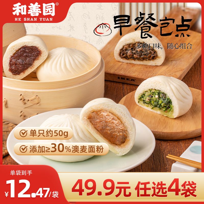 12743344.【49.9任选4件】和善园 小包子11种口味任选 生鲜速冻早餐包子 懒人早餐（单拍不发货任选专区拍≥4件才发货）
