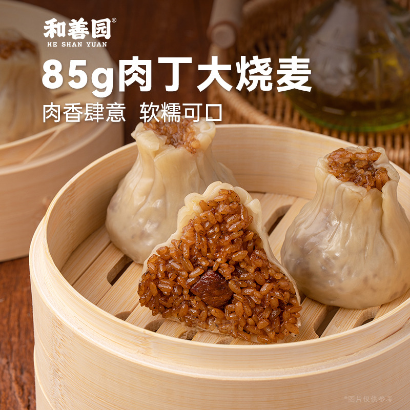 12746294.和善园 肉丁烧麦 糯米烧麦烧卖 儿童家庭包子早饭 生鲜面食早餐 速冻半成品 早点包子
