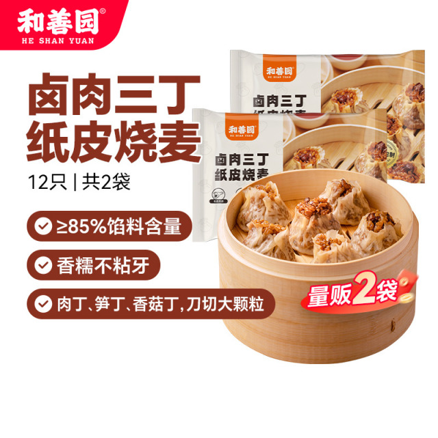12746486.和善园 卤肉三丁纸皮烧麦 糯米烧麦香菇丁笋丁烧卖 儿童家庭包子早饭 生鲜面食早餐 速冻半成品 早点包子