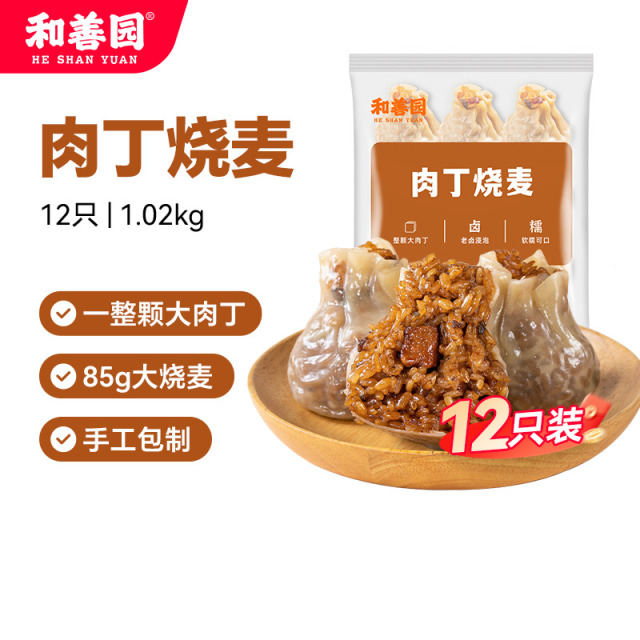 12746294.和善园 肉丁烧麦 糯米烧麦烧卖 儿童家庭包子早饭 生鲜面食早餐 速冻半成品 早点包子