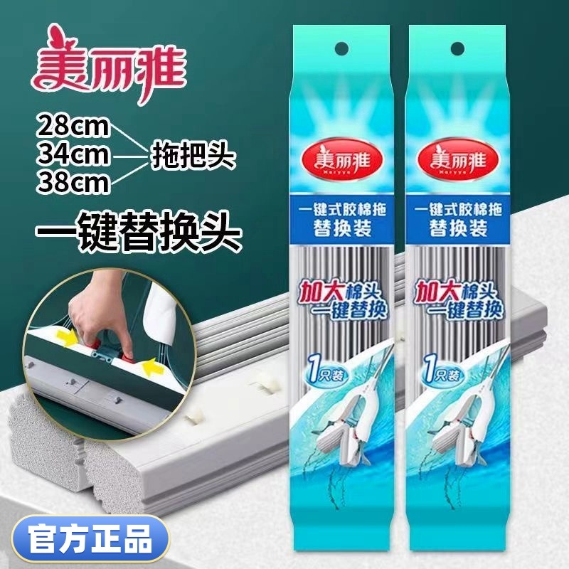 12336994.美丽雅(MARRYA)一键式对折拖把替换头28cm34cm38cm拖把头胶棉海绵替换头单扣原装备件
