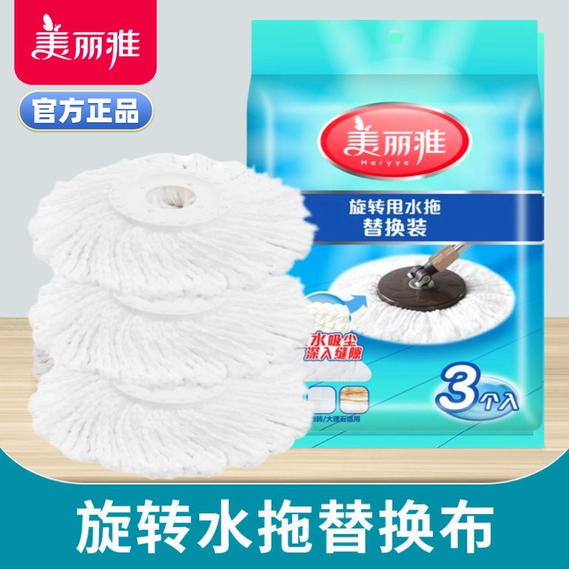 12336876.美丽雅(MARRYA)旋转拖把头加厚替换装通用非纯棉墩布圆形免手洗吸水拖配件