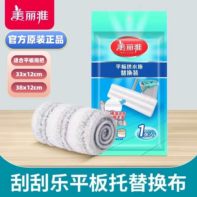 12336815.美丽雅(MARRYA)免手洗平板刮水拖把替换布头双鱼一刷净洗刷刷32cm38cm备件