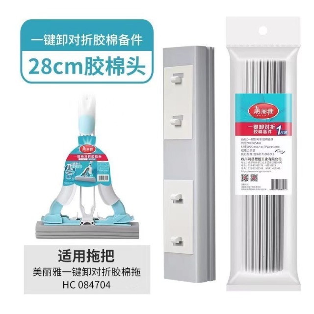 12336994.美丽雅(MARRYA)一键式对折拖把替换头28cm34cm38cm拖把头胶棉海绵替换头单扣原装备件