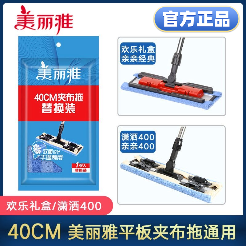 12336364.美丽雅(MARRYA)原装新款黄边替换布潇洒400亲亲600夹布平板拖把头备件配件