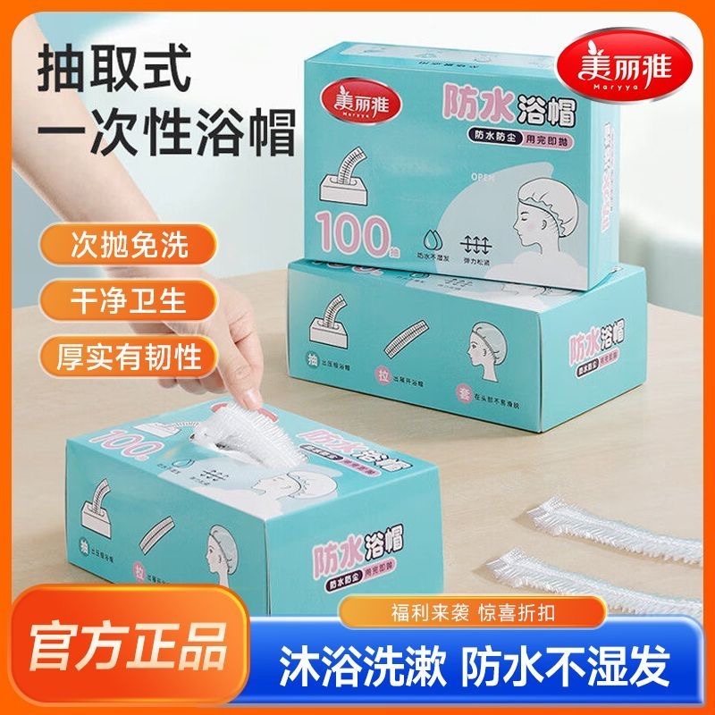 12345515.美丽雅(MARRYA)加厚浴帽一次性防水防尘防油洗澡做饭化妆加大成人头套沐浴弹性拉伸款