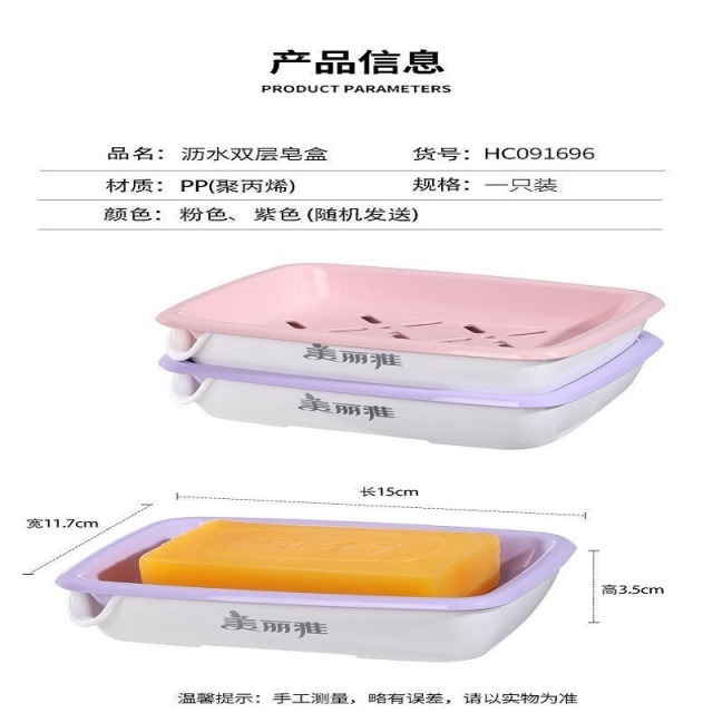 12347369.美丽雅(MARRYA)双层沥水2只超值装肥皂盒家用儿童肥皂盒香皂盒置物架卫生间非壁挂式