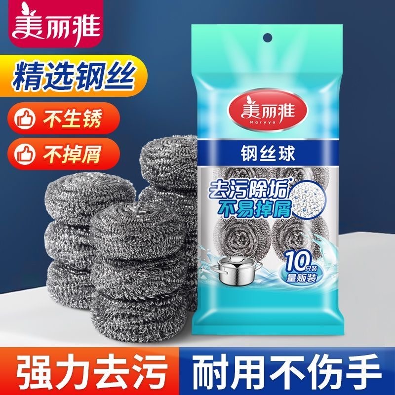 12346970.美丽雅(MARRYA)钢丝球量贩式10只装家用去油洗碗刷锅不锈钢清洁球