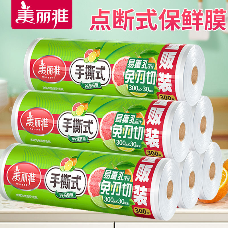 12347276.美丽雅(MARRYA)一次性保鲜膜300M家用厨房加厚食品级PE点断式食品袋耐高温冰箱冷藏