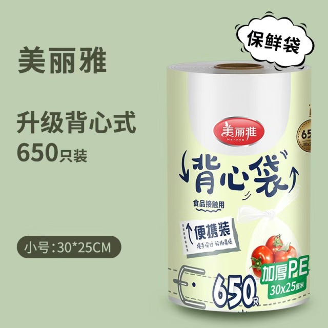 12347129.美丽雅(MARRYA)保鲜袋背心式家用食品袋加厚点断式中大号耐高温冷冻连卷袋