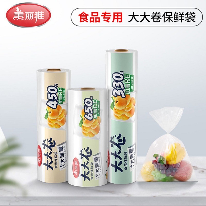 12347147.美丽雅(MARRYA)大大卷加厚平口保鲜袋食品级家用水果袋冰箱专用收纳袋分装袋