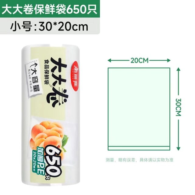 12347147.美丽雅(MARRYA)大大卷加厚平口保鲜袋食品级家用水果袋冰箱专用收纳袋分装袋