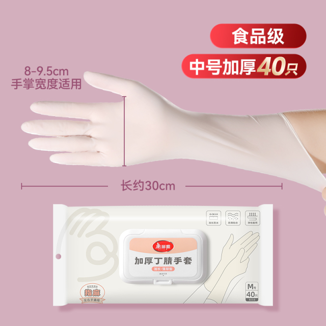 12352528.美丽雅(MARRYA)丁腈加长手套抽取式非一次性40只家务清洁厨房耐用食品材料