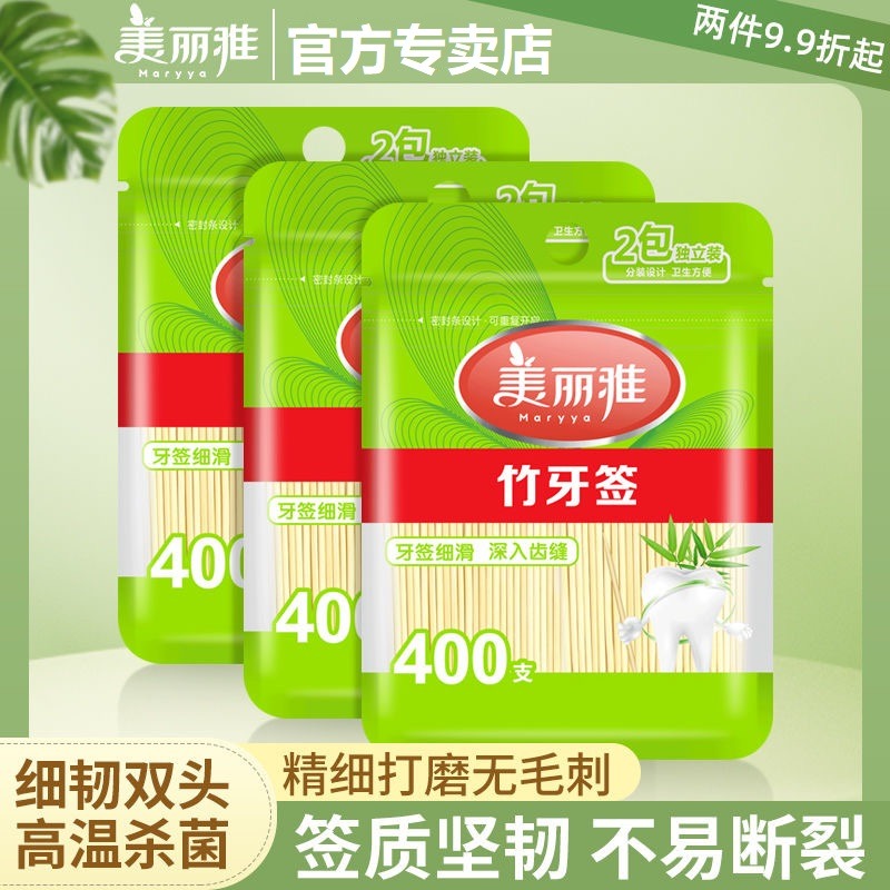 12352714.美丽雅(MARRYA)一次性牙签袋装密封防尘便携竹牙签400只装