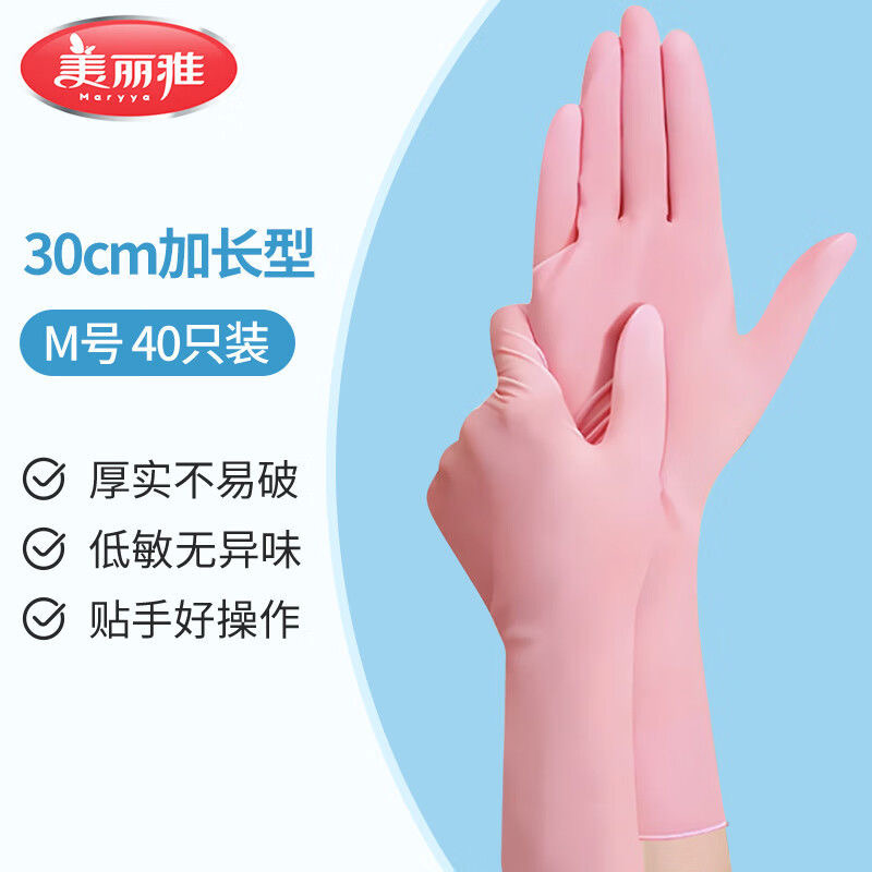 12352528.美丽雅(MARRYA)丁腈加长手套抽取式非一次性40只家务清洁厨房耐用食品材料