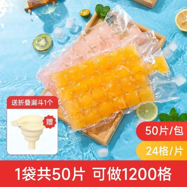 12356722.美丽雅(MARRYA)一次性冰袋食品级冰格袋子自制冰块袋家用百香果夏天季冷饮