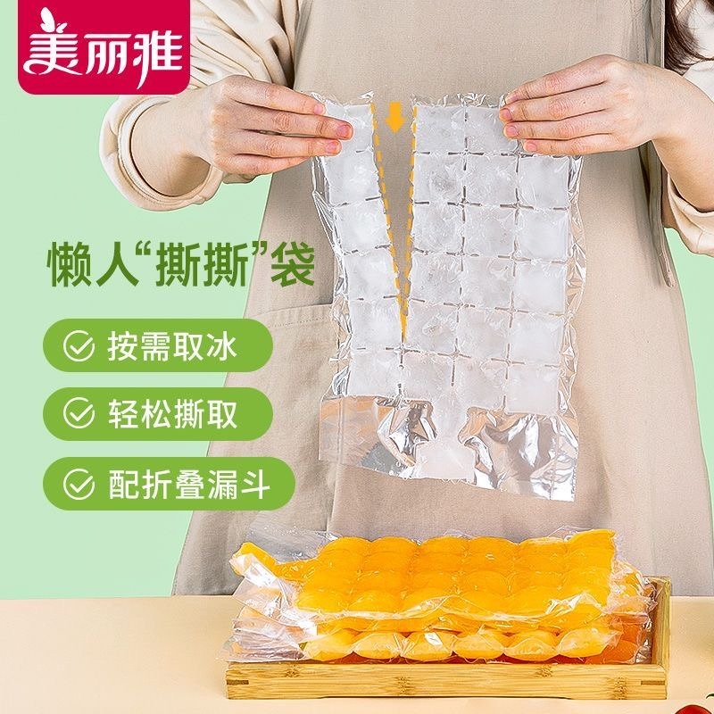 12356722.美丽雅(MARRYA)一次性冰袋食品级冰格袋子自制冰块袋家用百香果夏天季冷饮