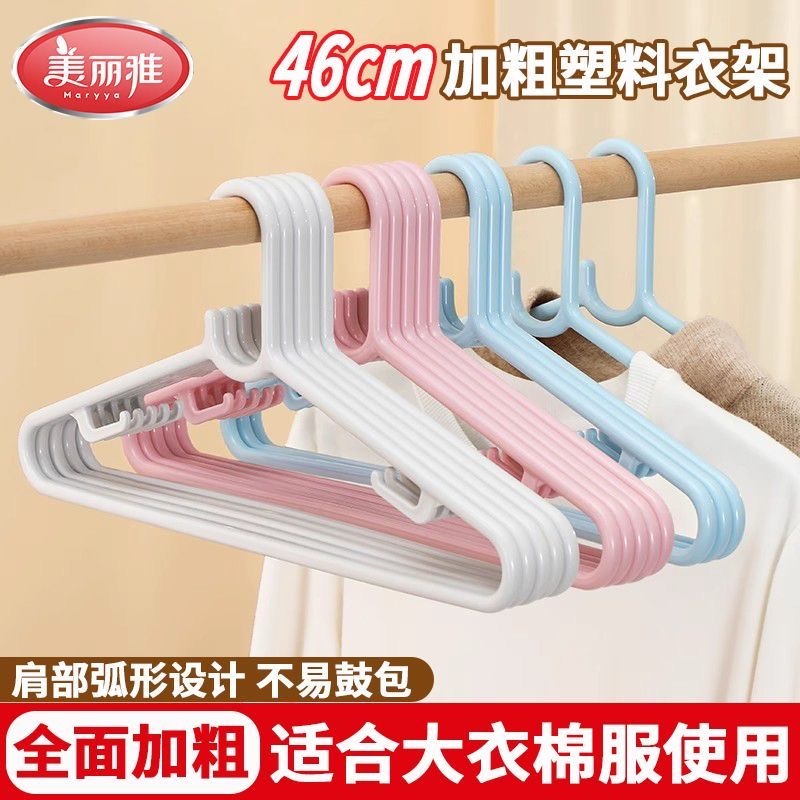 12356928.美丽雅(MARRYA)宽肩塑料防滑衣架子通用成人晒衣服便携式衣架简约衣架家用