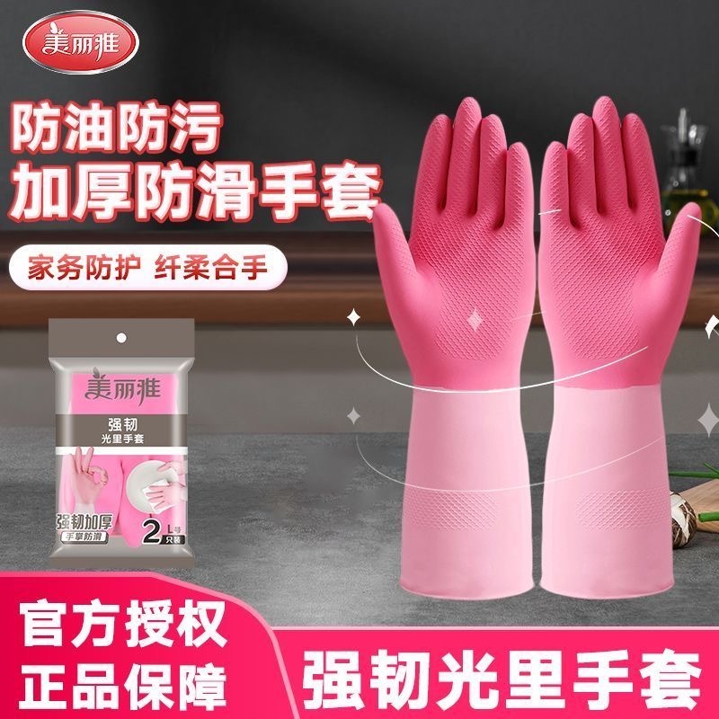 12359169.美丽雅(MARRYA)加厚家务手套厨房洗碗家用女家务洗衣服清洁防水强韧秋冬季