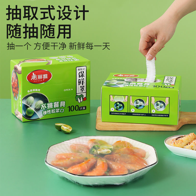 12359209.美丽雅(MARRYA)保鲜罩一次性抽取式食品级盒装家用松紧自封口剩菜保鲜膜罩
