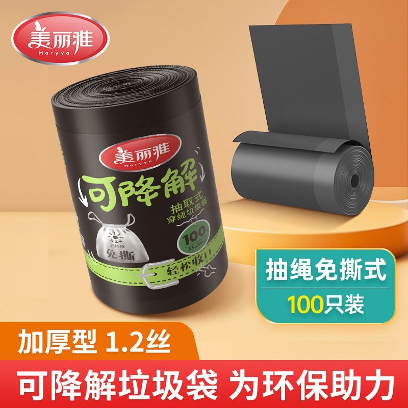 12361472.美丽雅(MARRYA)免撕抽绳式可降解黑色家用环保垃圾袋加厚手提式大号实惠装