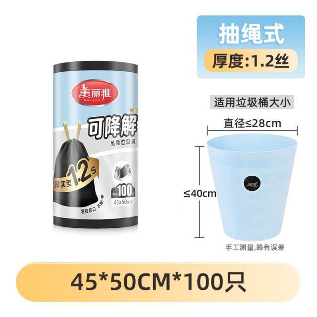12361472.美丽雅(MARRYA)免撕抽绳式可降解黑色家用环保垃圾袋加厚手提式大号实惠装
