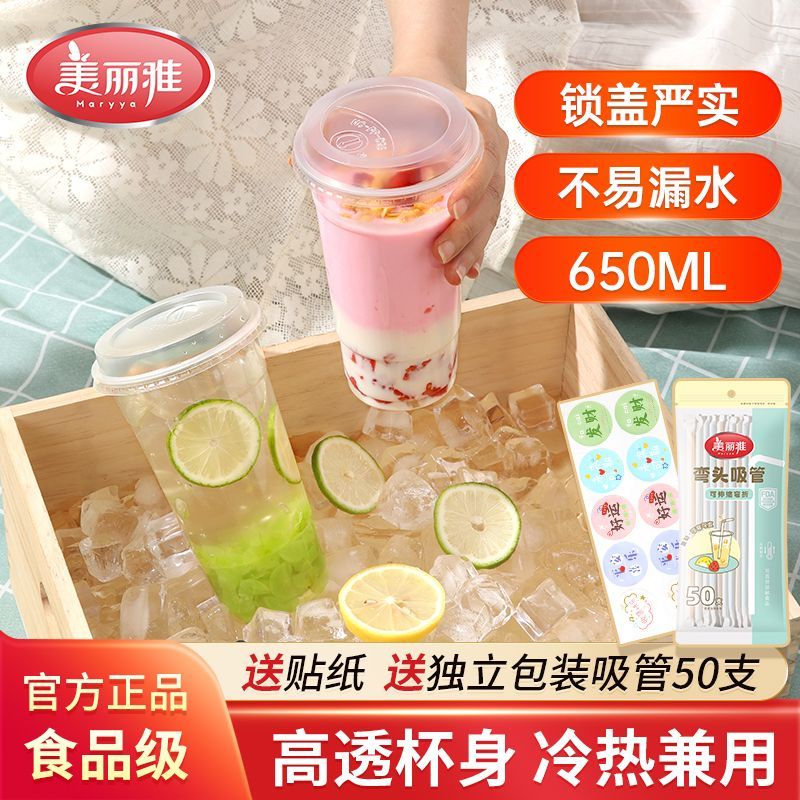 12361517.美丽雅(MARRYA)加厚食品级奶茶杯子饮料带盖咖啡杯高级【送贴纸送一次性吸管】