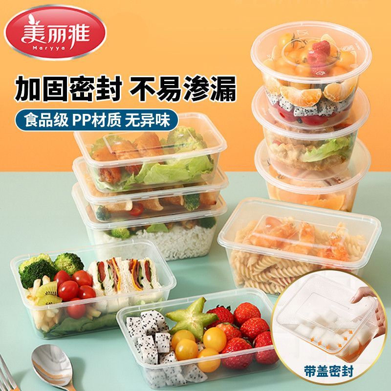 12405350.美丽雅一次性饭盒长方形圆形塑料水果外卖快餐便当打包盒保鲜加厚